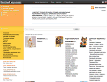 Tablet Screenshot of nakarnaval.ru